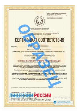 Образец сертификата РПО (Регистр проверенных организаций) Титульная сторона Пикалево Сертификат РПО
